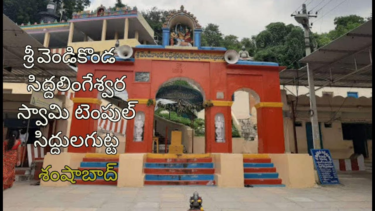 సిద్దులగుట్ట Sri Vendikonda Siddalingeshwara Swamy || Shamshabad || Happy Souls Media