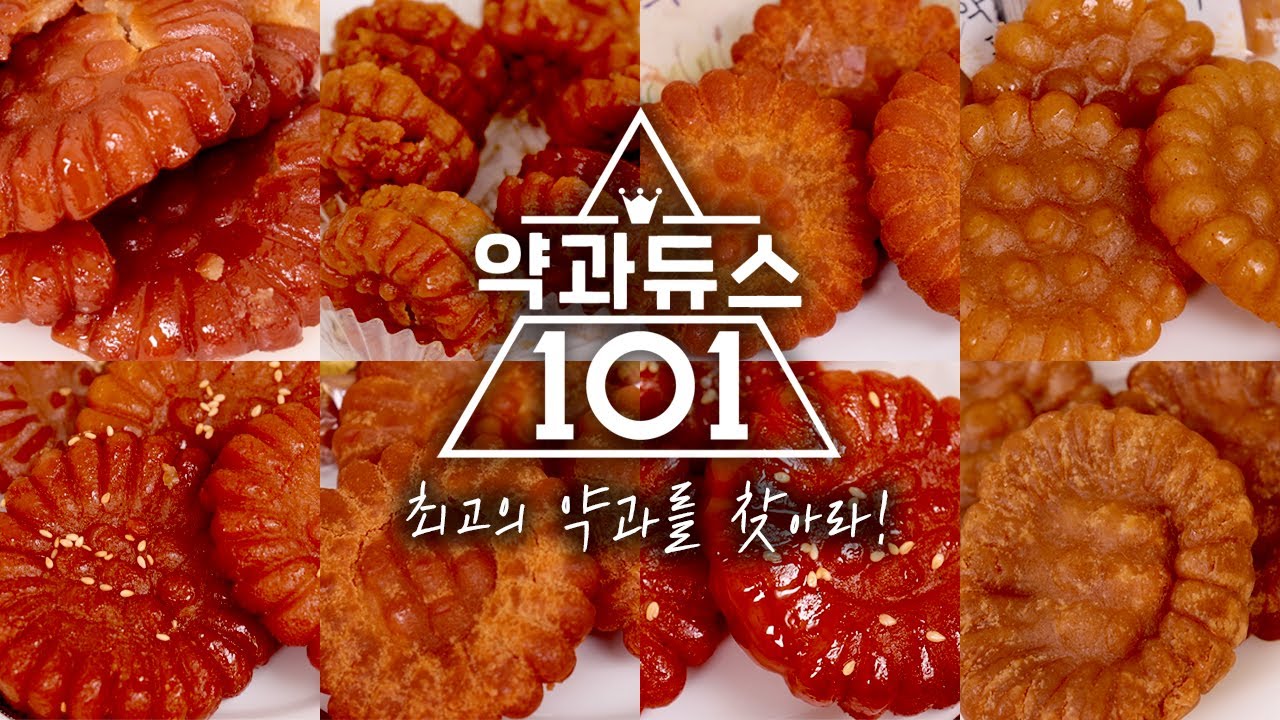 약과 전격 비교 리뷰! 당신의 약과를 찾아가세요 (장인한과, 만나당, 강남손약과, 호정가, 어반약과, 초례청, 별미담, 호박약과)