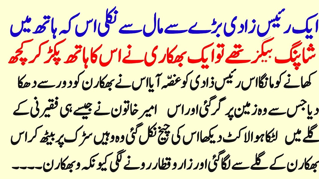 Shopping Mall Sai Nikalne Wali Ek raees zaadi Aur Ek Faqeerni Ka Motivational Waqia