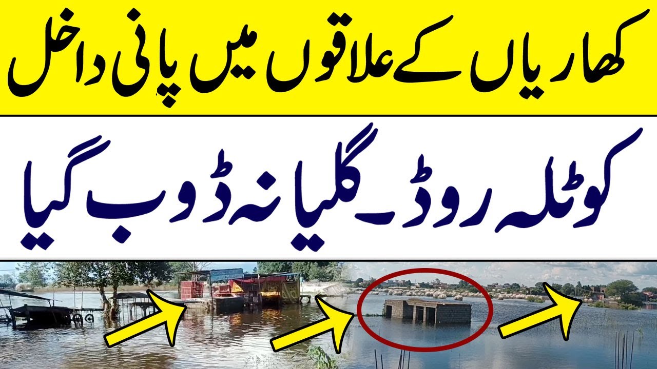 Gulyana Chowk Tehsil Kharian | Bhagwal Village Of Guliana City