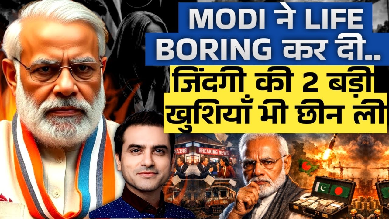Modi ने Life Boring कर दी.. जिंदगी की 2 बड़ी खुशियाँ भी छीन ली | CWSJ-2996 | Sumeet Jain