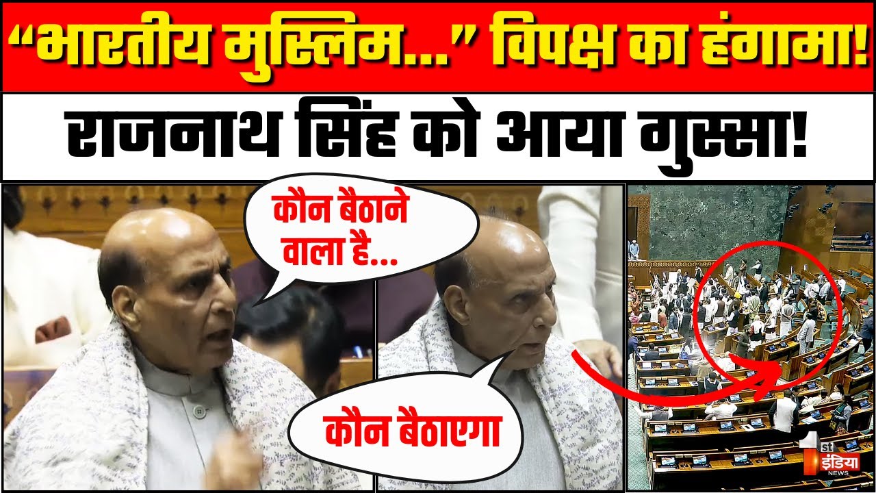 Rajnath Singh Lok Sabha Speech: संसद में भाषण के दौरान भड़के राजनाथ सिंह | Vande Mataram Debate | BJP