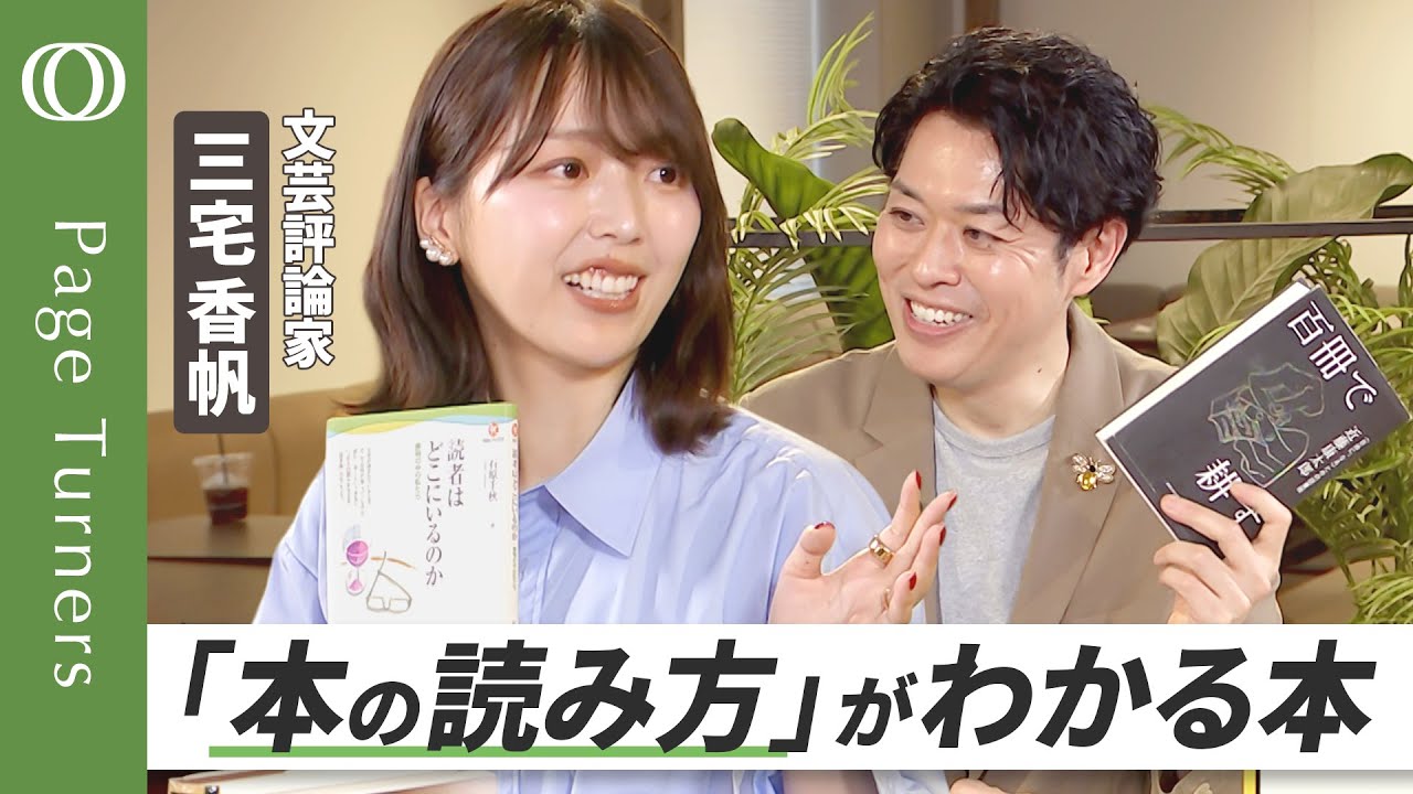 【わからなくても、大丈夫】「本の読み方」を教えてくれる本／難しくても、とりあえず読み進めよう／素直に読むのがやっぱり大事／体験が理解をブーストする／うまく使おう「解説本」／三宅オススメの「読書おやつ」