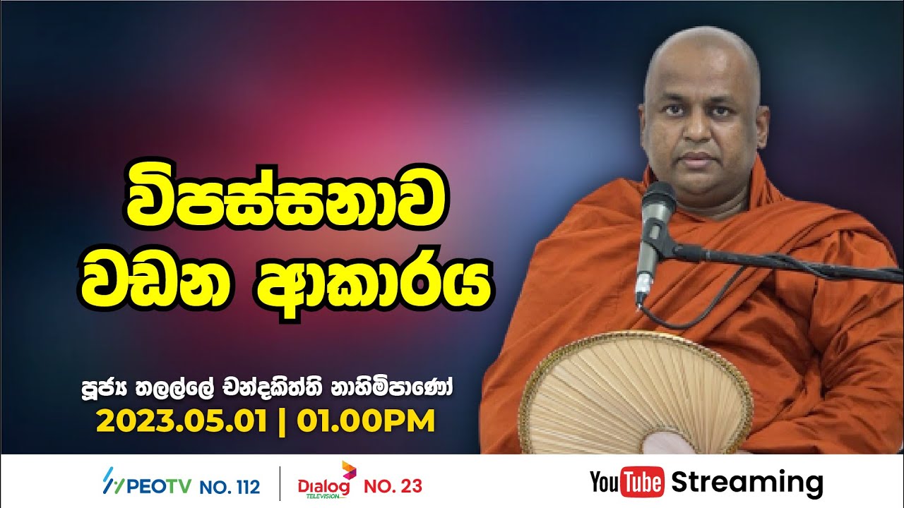 Pragna TV | Ven Thalalle Chandakiththi thero | 2023-05-01 | 01:00PM telecast