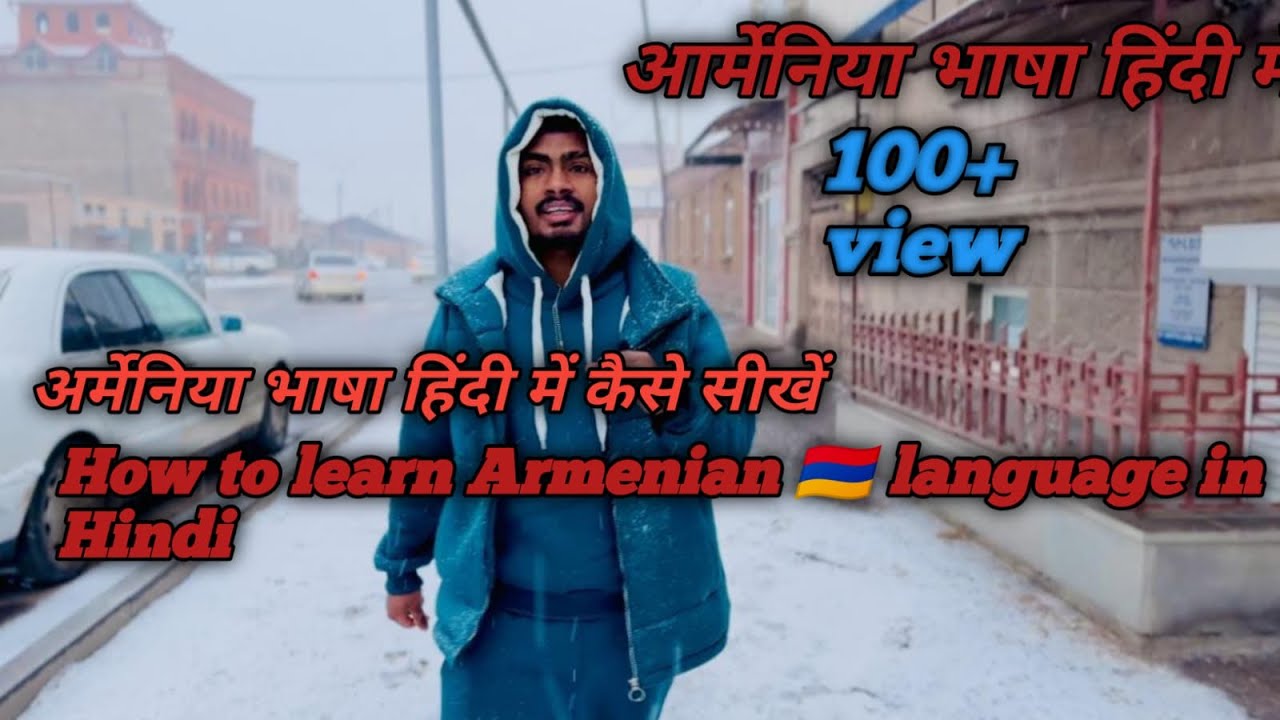 Hindi main Armenian language Kaise Sikhe Armenian language Kaise Sikhe how to learn Armenian languag