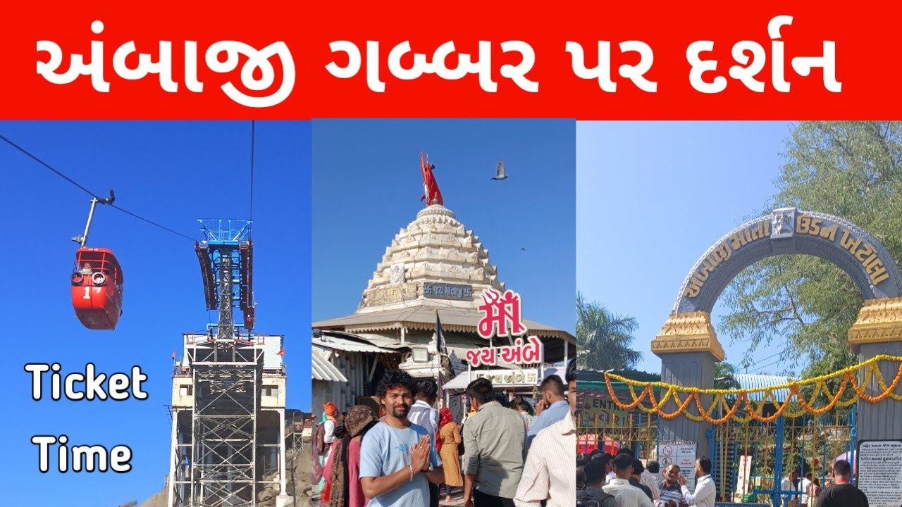 Ambaji Gabbar Darshan | Ambaji Gabbar Ropeway Trip | Ambaji Darshan | Gabbar Ropeway Journey