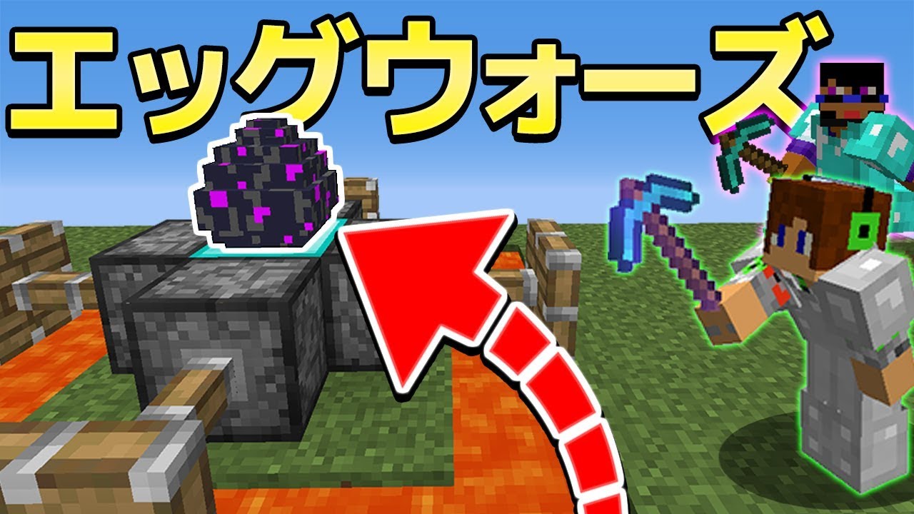【マイクラ】エッグウォーズで１位を狙った〇〇作戦！