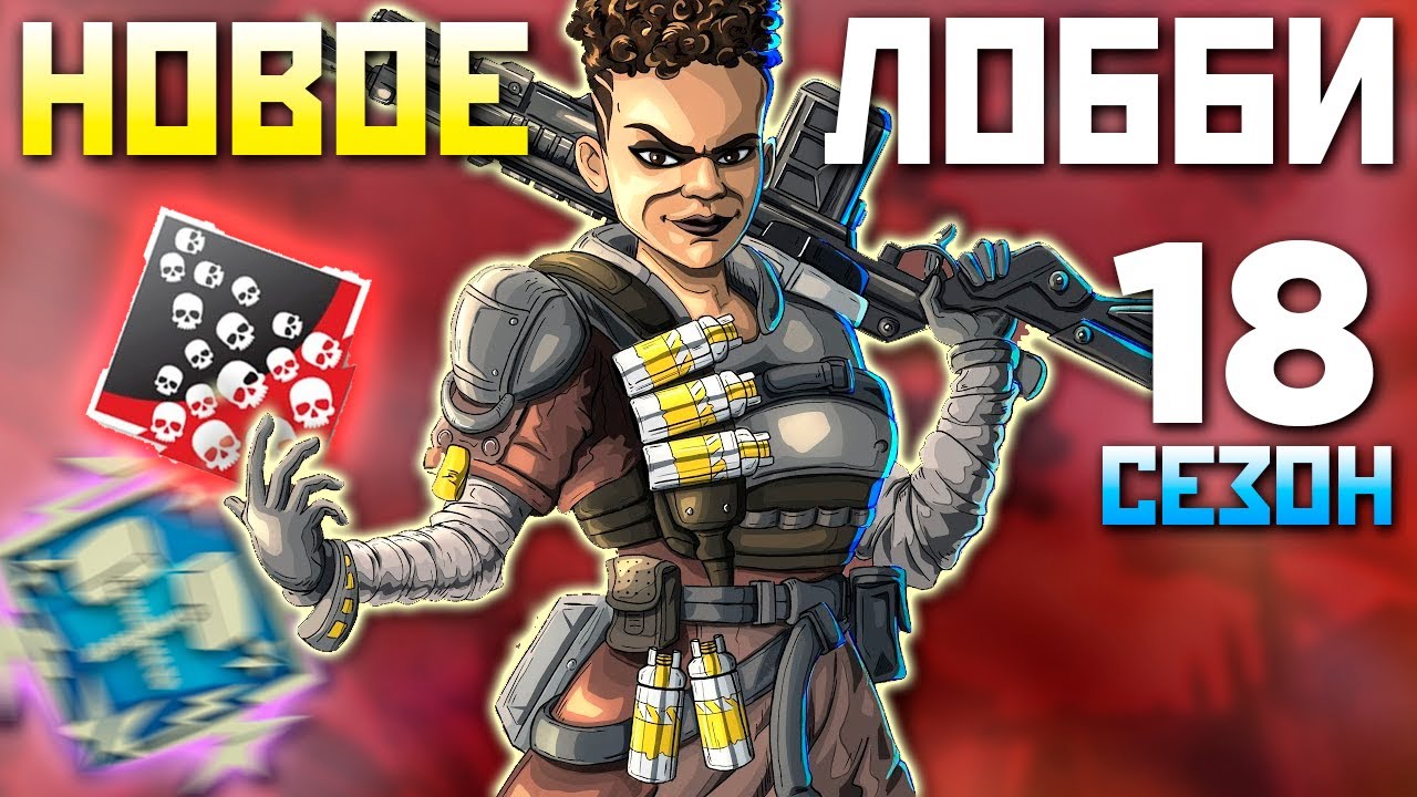 30 ФРАГОВ в НОВОМ Лобби Апекс за Бангалор Отрядом - qadRaT Apex Legends 18 Сезон СТРИМ