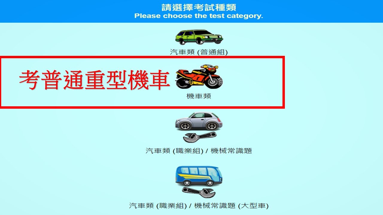 機車筆試題庫解析001集