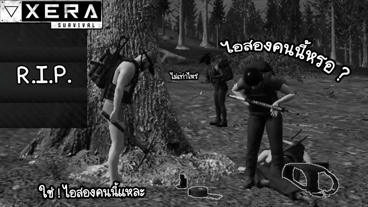 XERA Survival : โดนปาร์ตี้จีน ยกตี้มาเอาคืน !