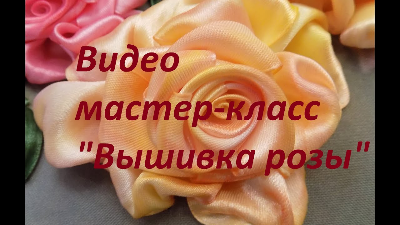 Видео мастер-класс 