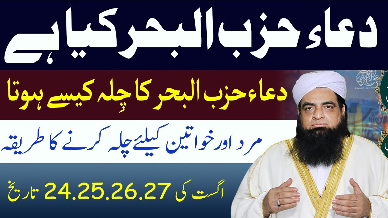 Chila Hizbul Bahar Karne Ka Aur Tariqa  Mard O Khawateen Ke Liye By Peer Iqbal Qureshi