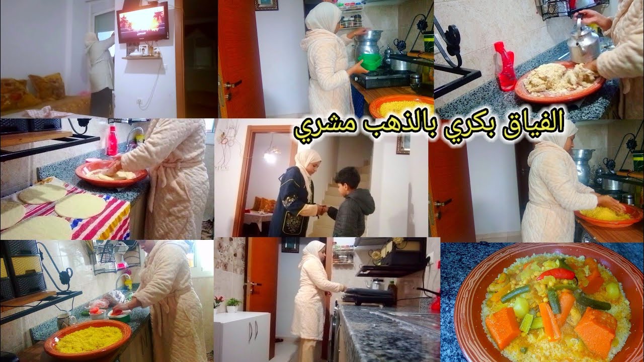 مكدبوش لي قالو الفياق بكري بالذهب مشري✅روتين من7️⃣صباحا🔝لكل وحدة مكتقدرش تنوض ودارها ديما مرونة👌