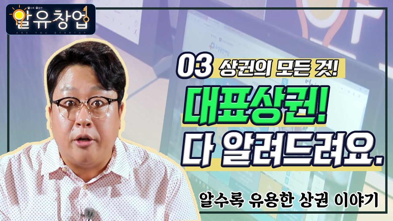 대표상권! 다 알려드려요. [알수록 유용한 창업 자금 이야기 #2-1]