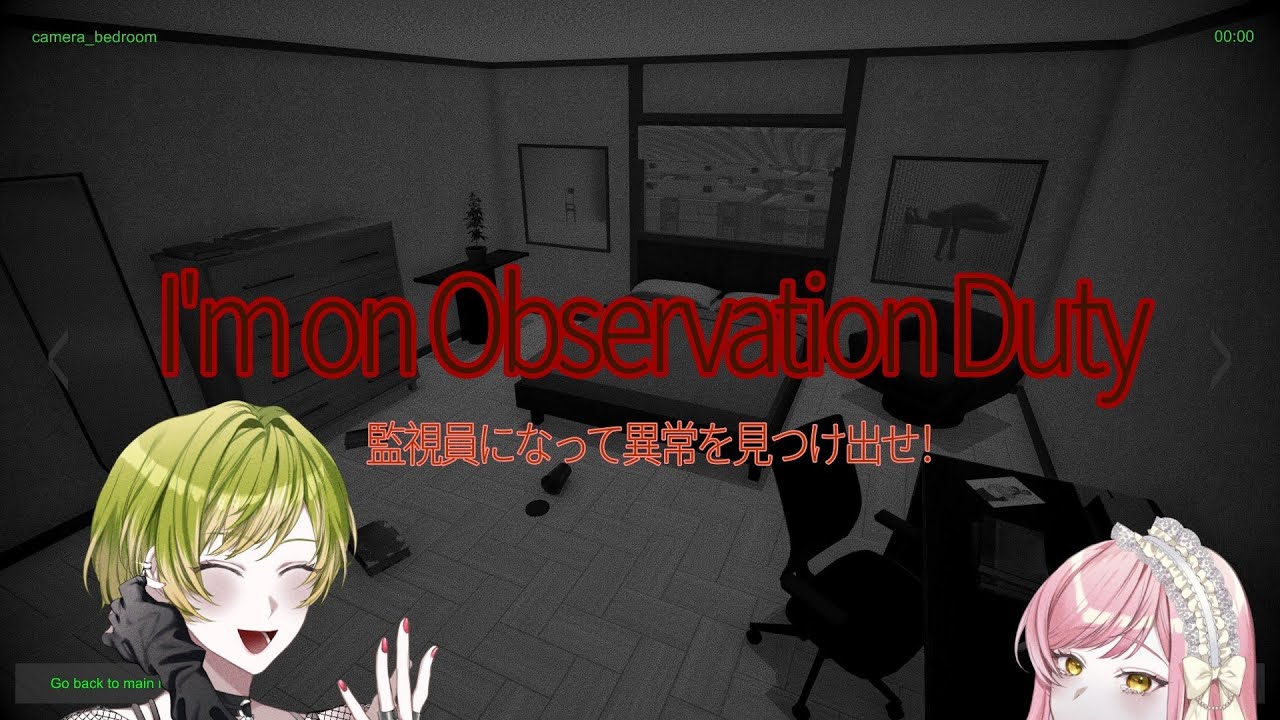 【I'm on Observation Duty】監視カメラで異常を探せ！人気シリーズの第１作目　【Dear✾¨̮】