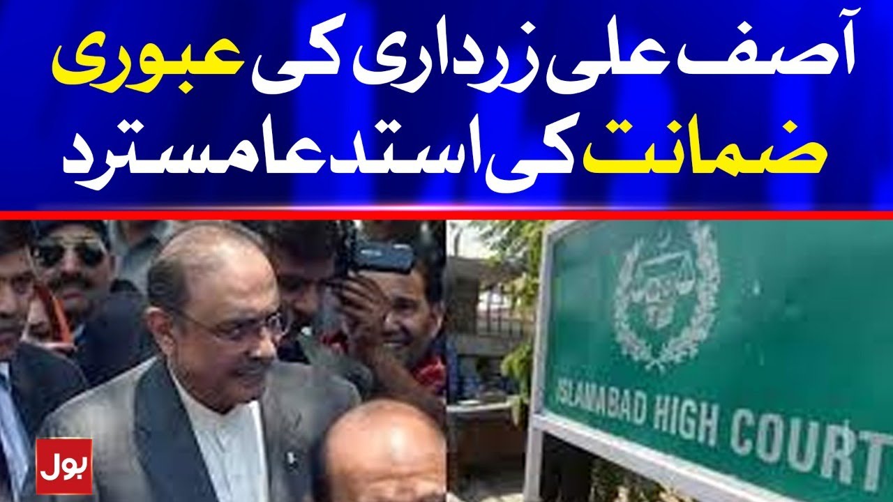 Asif Ali Zardari request for interim bail rejected | Breaking News