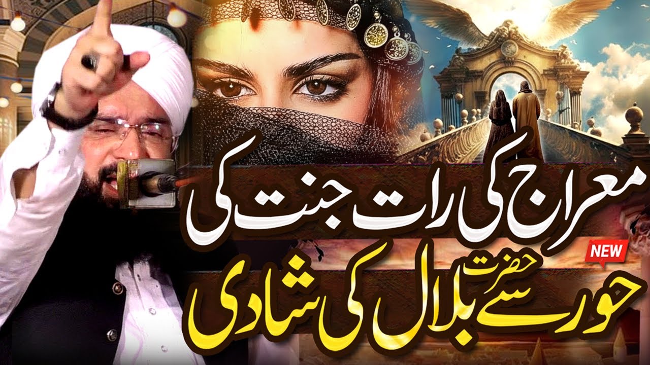 Hazrat Bilal Aur Jannat Ki Hoor Ka Waqia Imran Aasi - New Bayan 2026 By Hafiz Imran Aasi