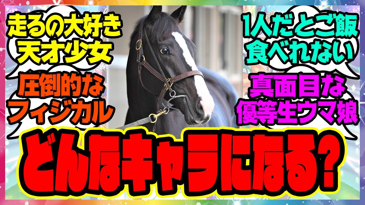 『イクイノックスがウマ娘化したら』に対するみんなの反応集 まとめ ウマ娘プリティーダービー レイミン