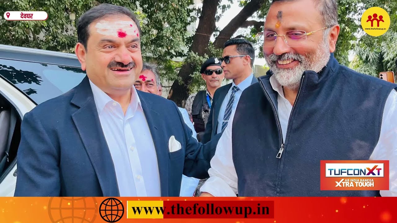 देवघर पहुंचे गौतम अदाणी, बाबाधाम में की पूजा, निशिकांत दूबे से मिले