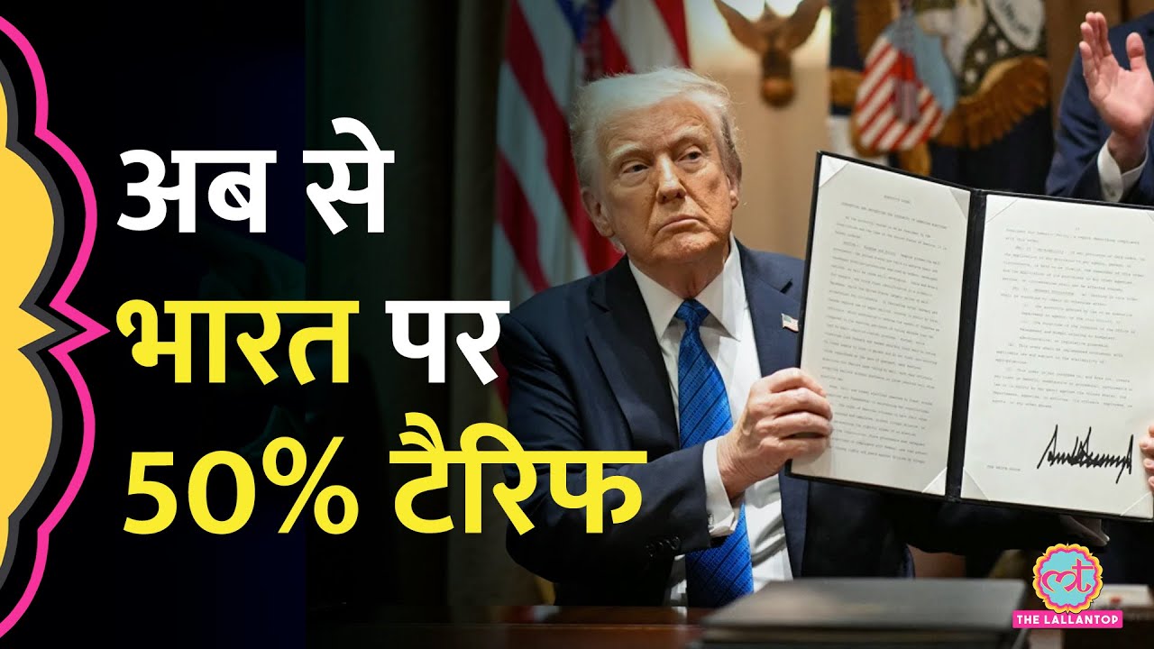 India पर लगाया Additional 25% Tariff, Russia से तेल खरीदने से नाराज़ हैं Donald Trump?