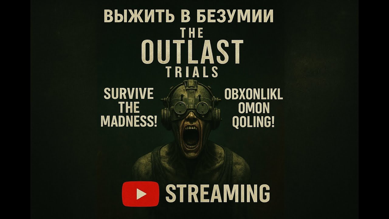 Outlast Trials | Страшно, больно, но иду дальше