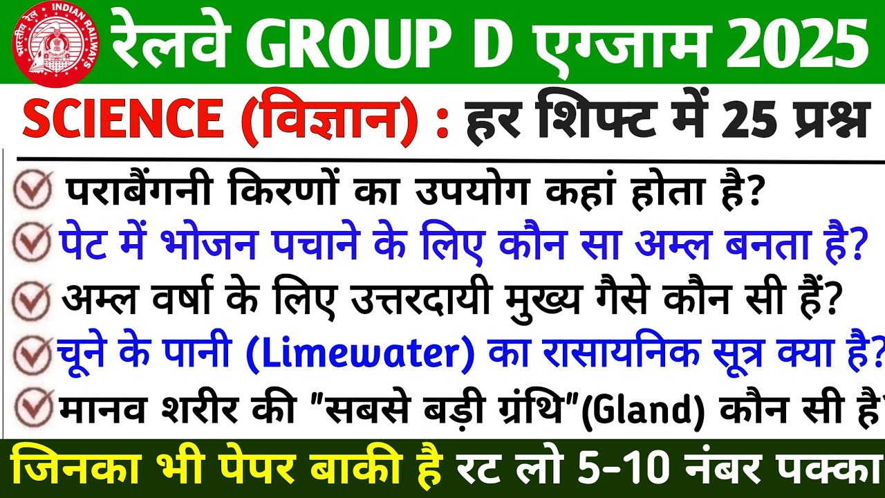 🚆 RRB GROUP D Science 2025–26 | Physics Chemistry Biology | Most Important Science Questions |