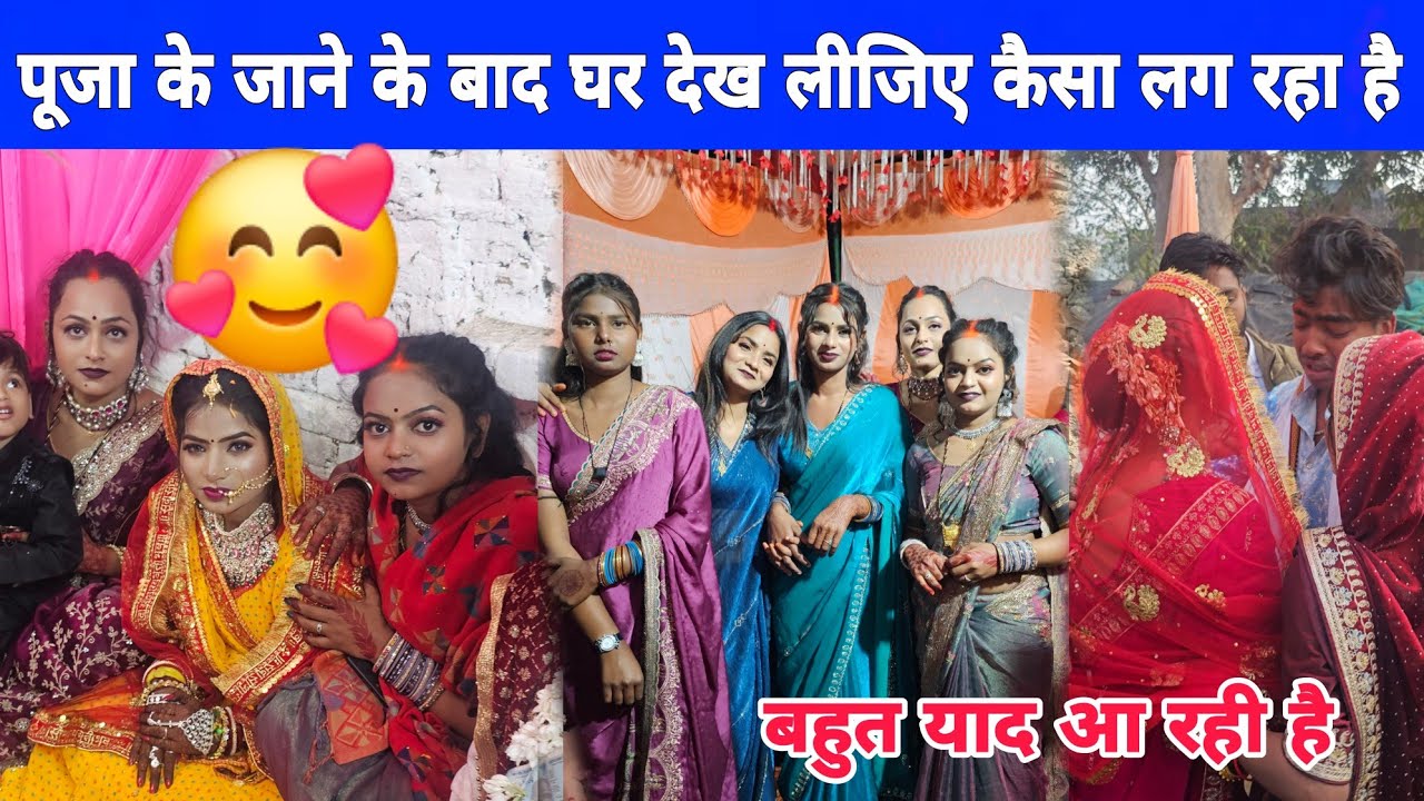 पूजा जाने के बाद पूरा घर का हाल देख लीजिए #ruptaravlogs 