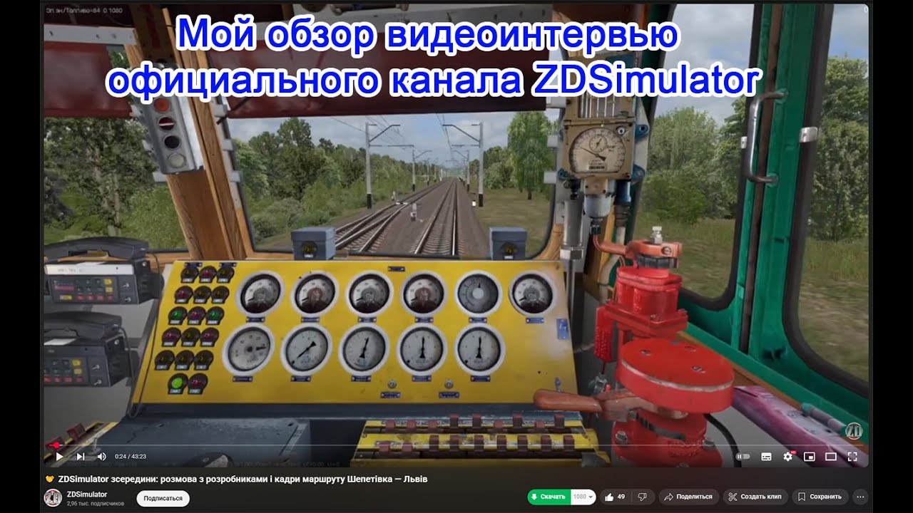 Обзор интервью с официального канала ZDSimulator