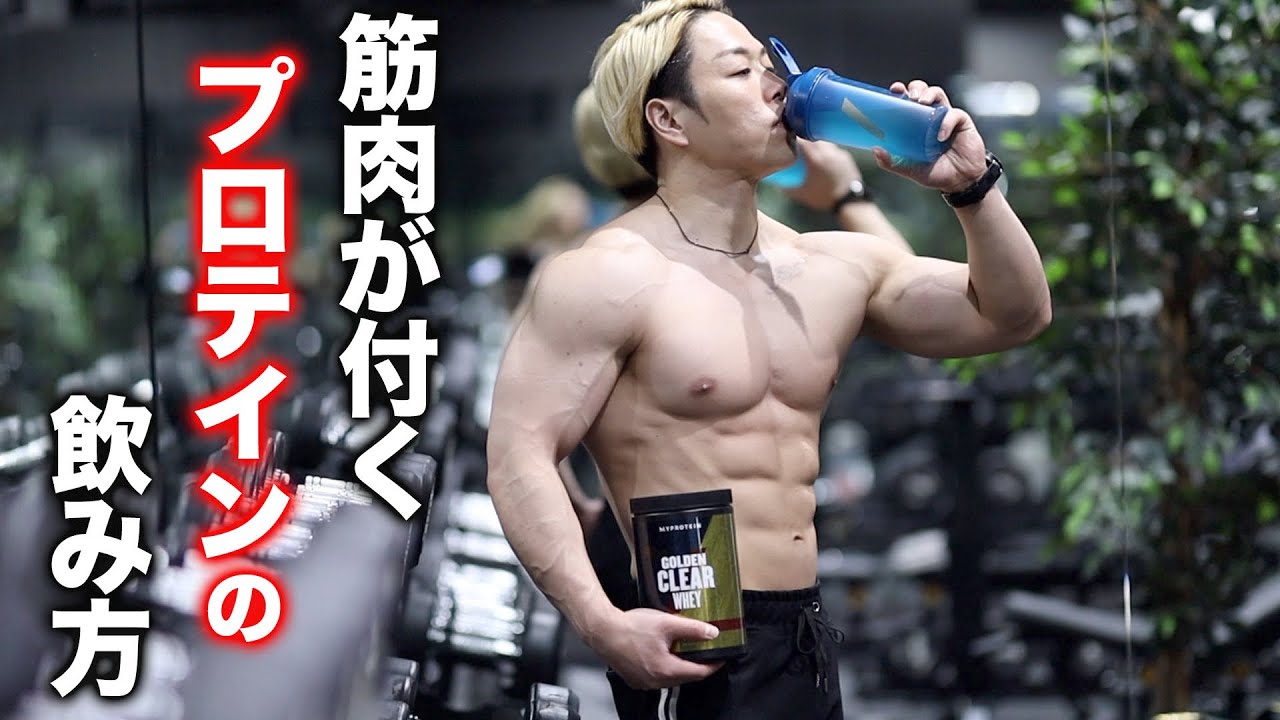 体脂肪を付けずに筋肉を増やすプロテインルーティン