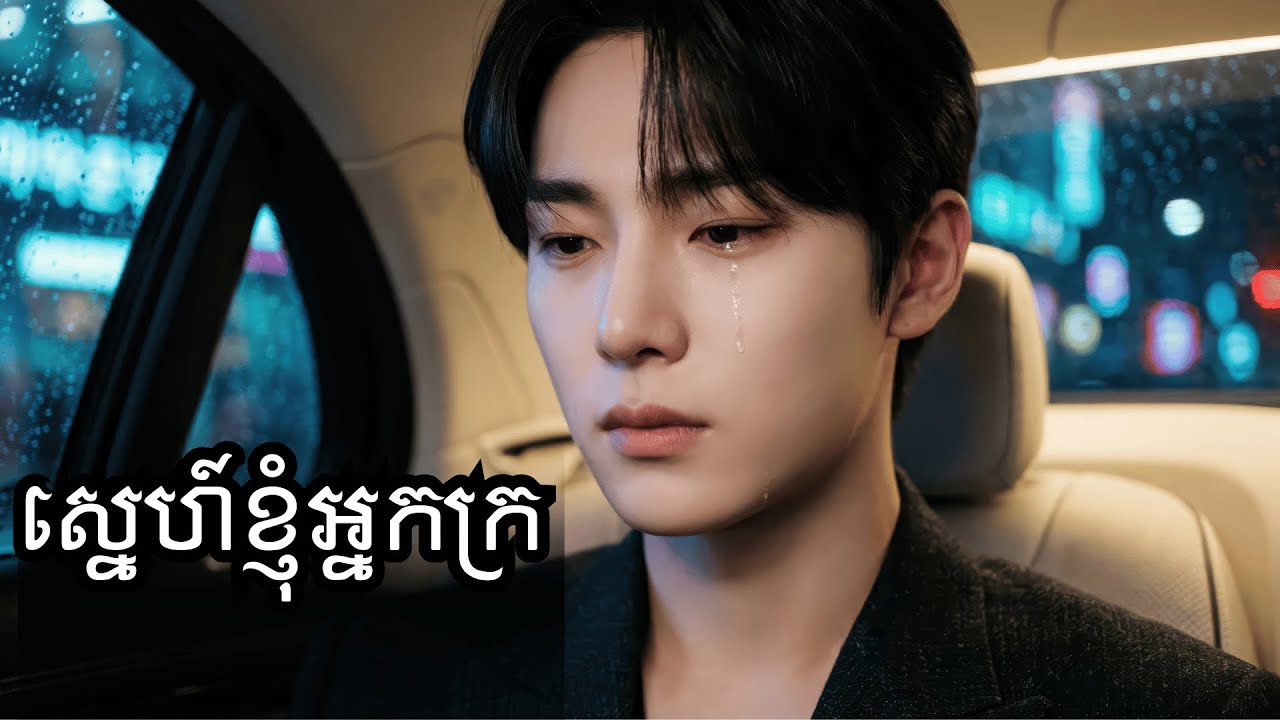 ស្នេហ៍ខ្ញុំអ្នកក្រ - Sne Khnhom Neak Kro | Pianowave Calma