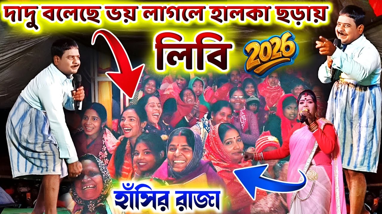  কোনদিন ভয় লাগলে হালকা ছড়ায় লিবি🤣Kalachand Fakachand New Comedy Video 2026/