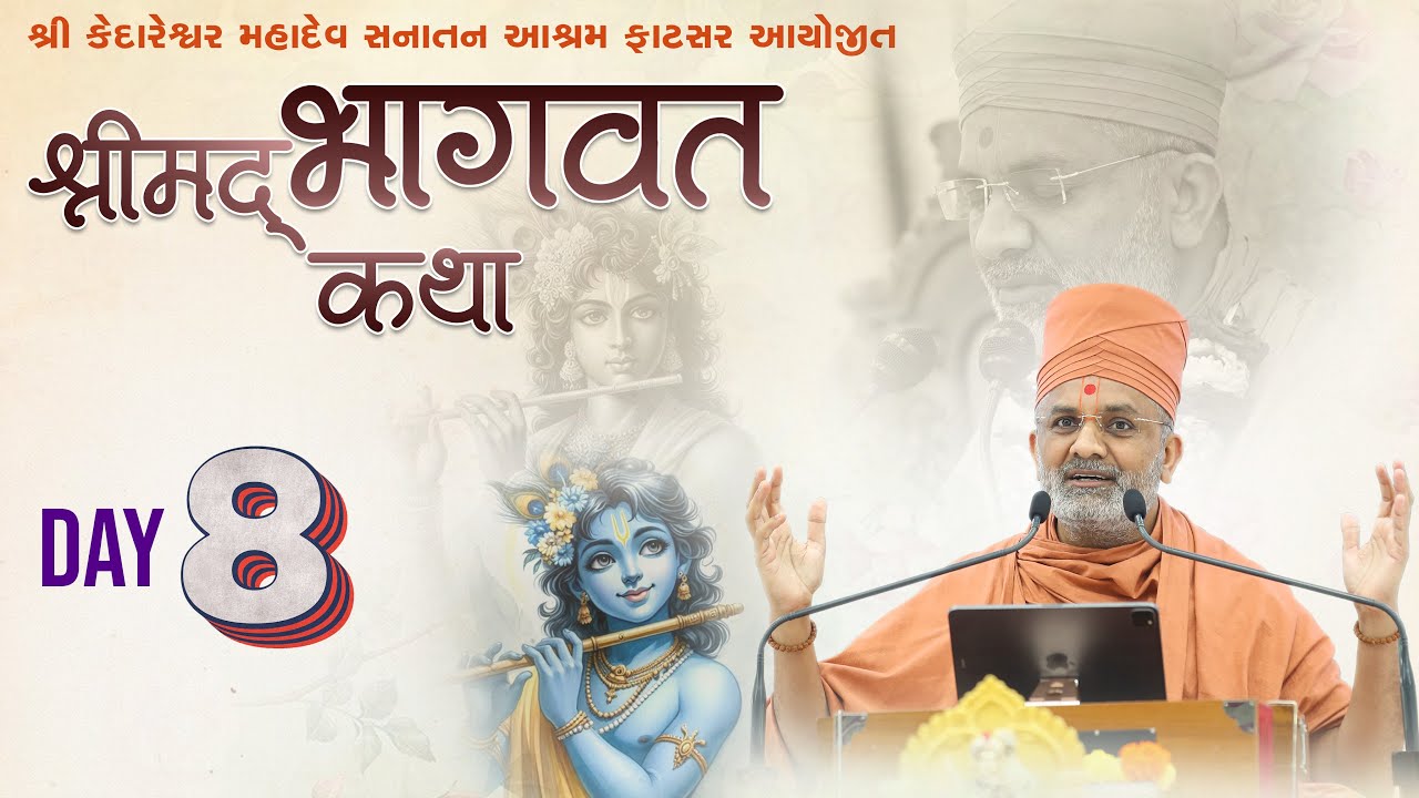 🔴Live Bhagwat Katha (Fatsar-Una)| Day 8 | P.P. Satshri #satshri  #bhagwatkatha  #satshrikatha