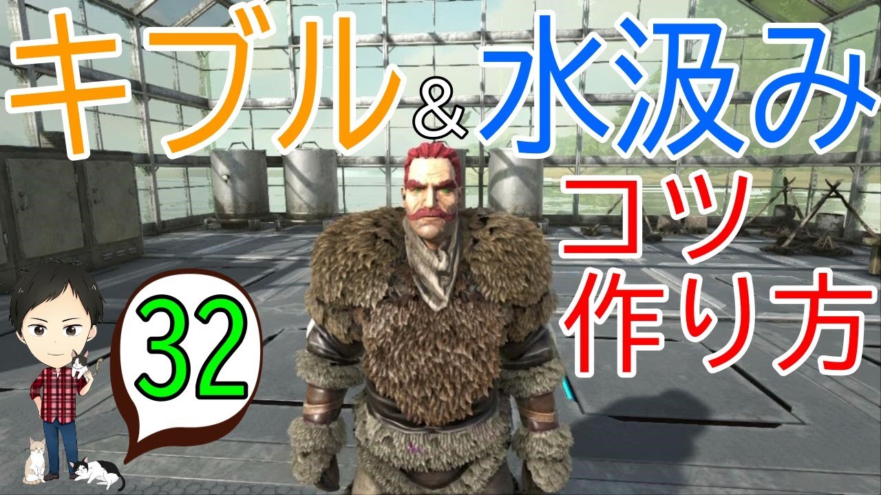 【アーク初心者0からガイド#32】料理のレシピや水汲みの面倒をなくすコツ！キブルの作り方も！【ARK Survaival Evolved PS4版】
