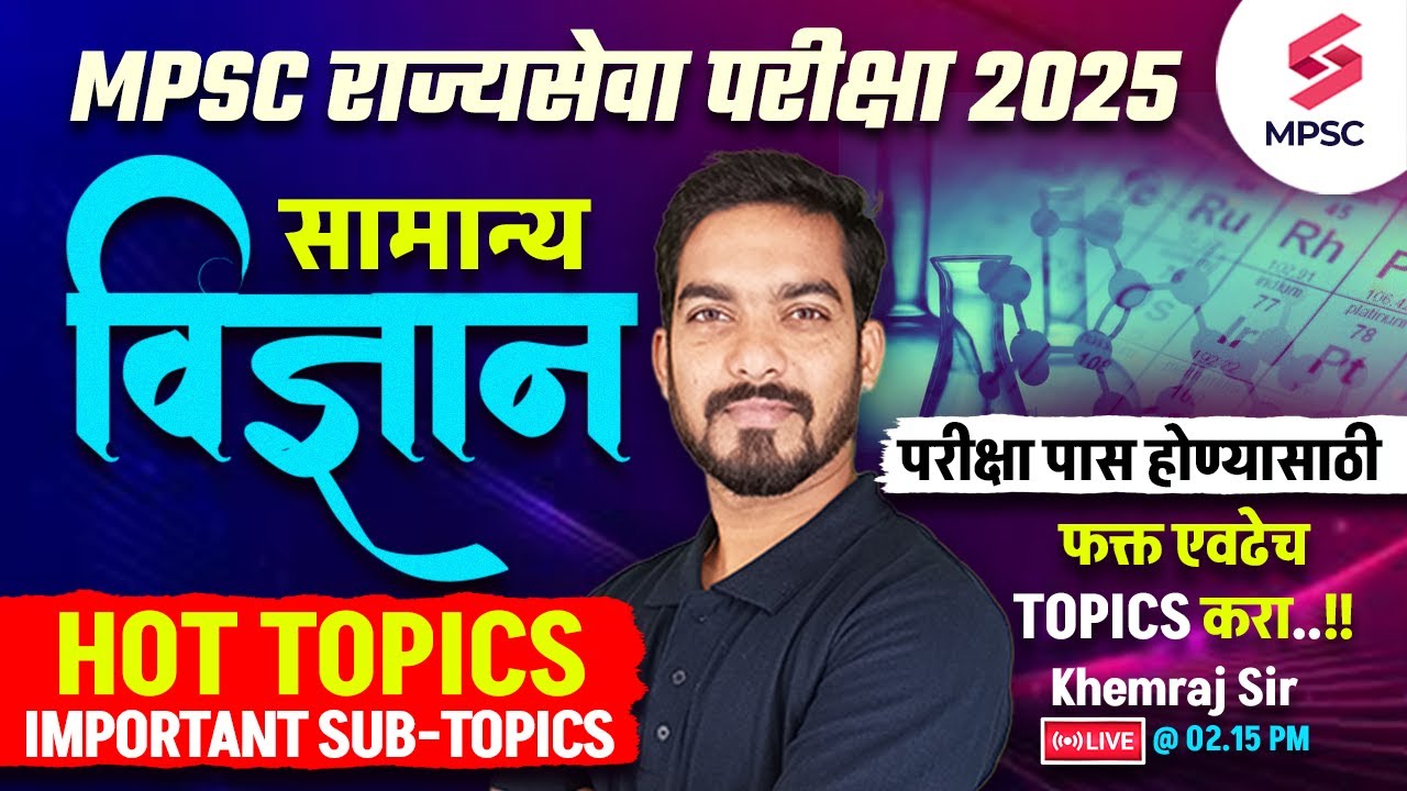 MPSC Rajyaseva 2025 | Science Hot Topics | Science Important Topics | Science Study Plan | Khemraj