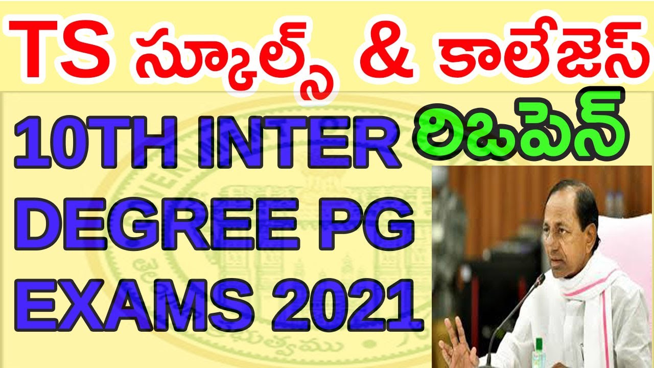 ||TELANGANA SCHOOLS REOPEN||TS COLLEGE OPEN DATE2021||TS 10TH TO DEGREE EXAMS||FEB 1ST FIXED ?|WATCH