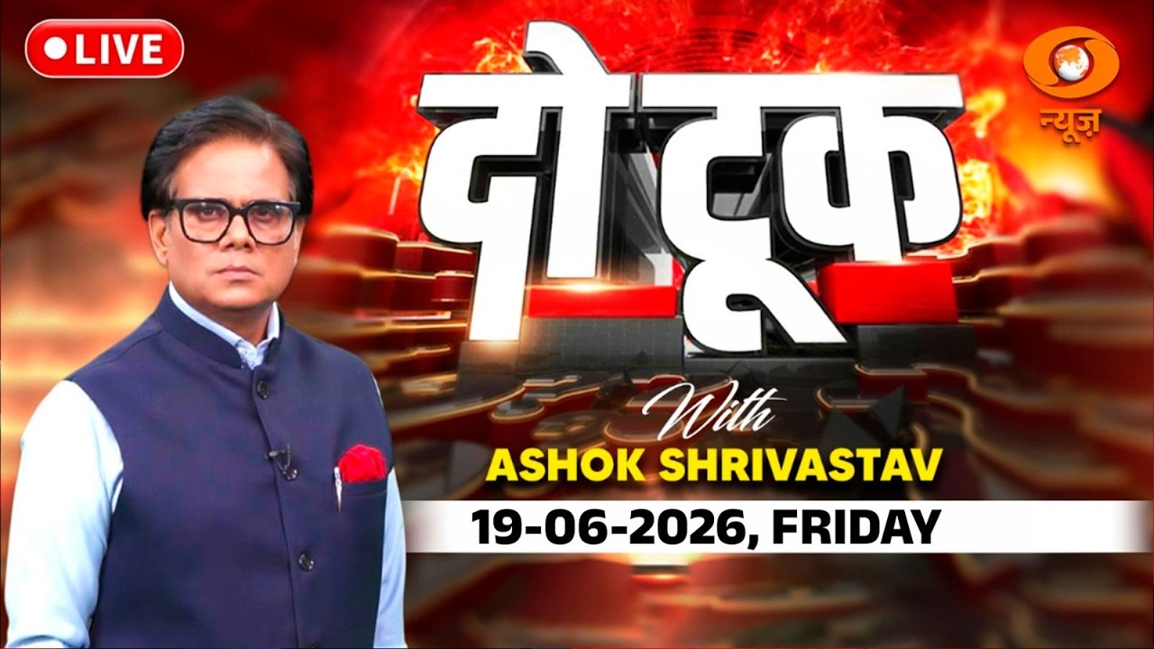 LIVE Do Took: कहीं हार..कहीं टूट, विपक्ष में कितनी फूट? | Congress | JMM | Shiv Sena UBT | RJD
