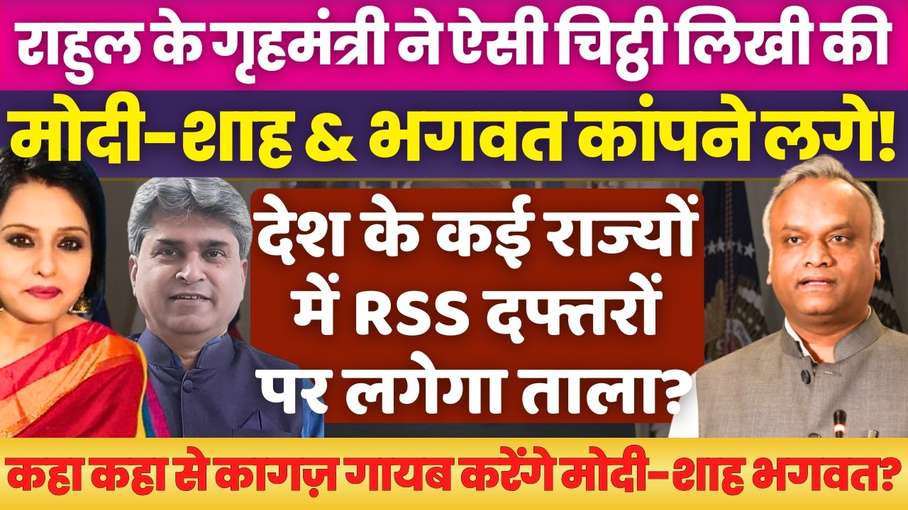 Kharge writes letter to RSS Chief , seeks info on sources of donation etc | Neelu Vyas