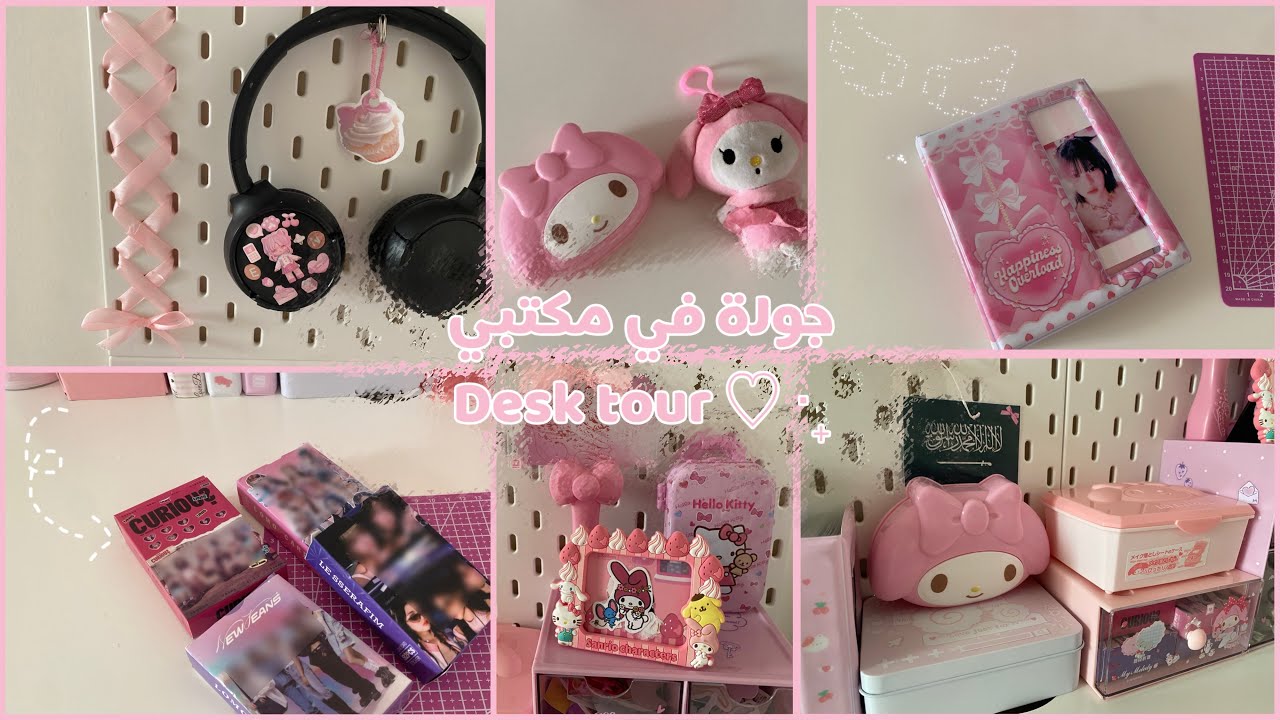 جولة في مكتبي 🐰‧₊|| اول مقطع ^^♡