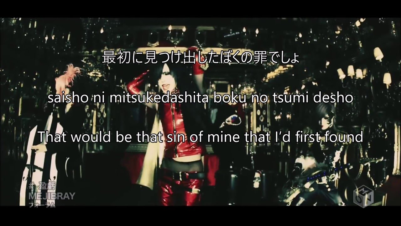 MEJIBRAY - 盈虧 (Eiki) eng sub
