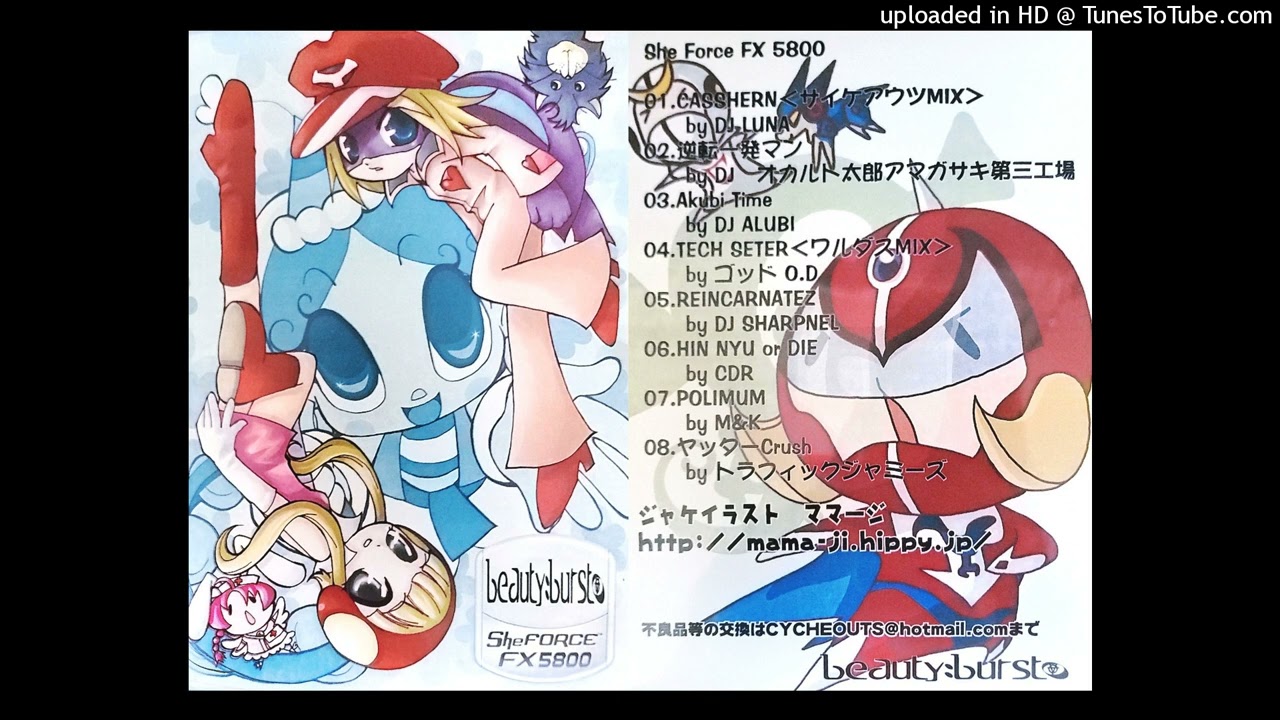 01 - CASSHERNサイケアウツMIX