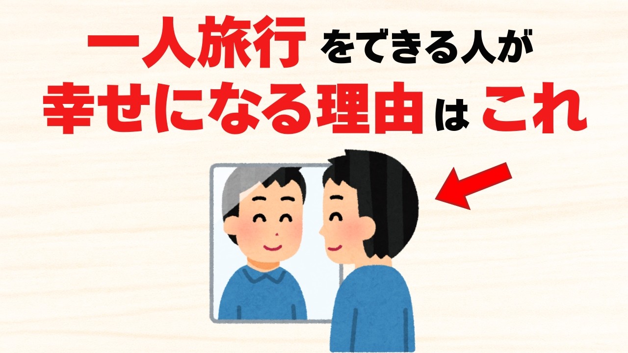 一人旅行を楽しめる人の凄すぎる特徴9選【雑学】