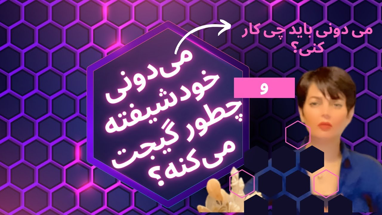 خودشیفته چطور قربانی خودش را گیج می‌کنه تا نتونه از دامش رهایی پیدا کنه؟