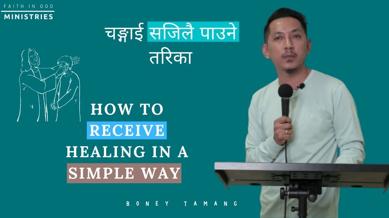 HOW TO RECIVE HEALING IN A SIMPLE WAY| चङ्गाई हुने बाइबलिय तरीकाहरु