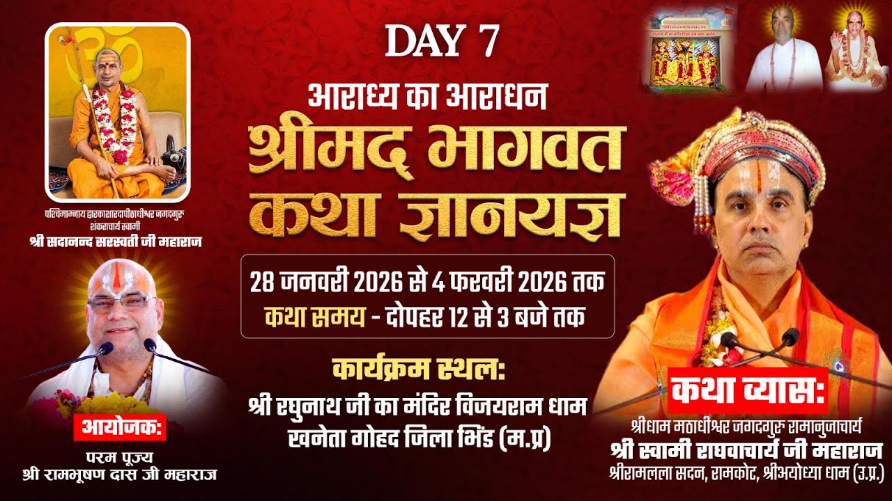 🔴LIVE -Day 7 श्रीमद् भागवत कथा एवं आराध्य का आराधना महोत्सव खनेता धाम गोहद ज़िला भिण्ड || 9926240336