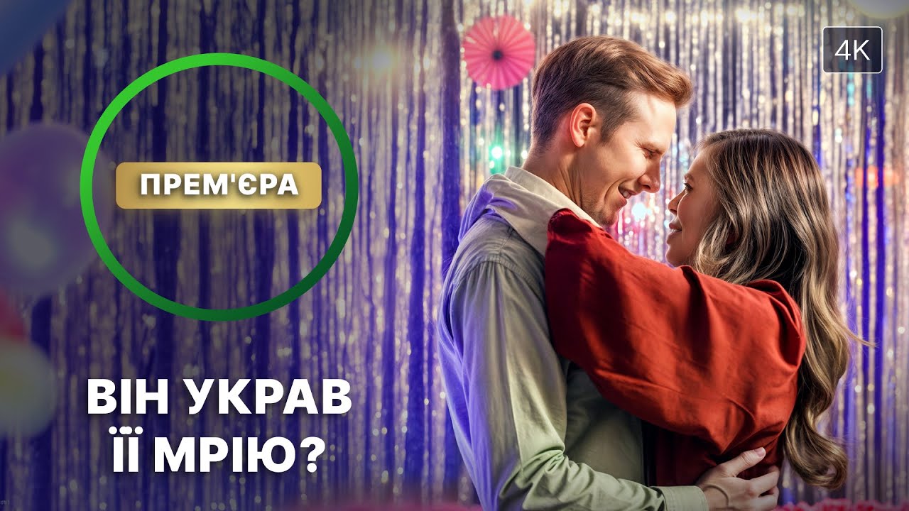 💖 Новый босс покорил ее сердце. Сделано с любовью | УКРАИНСКИЕ ФИЛЬМЫ ПРО ЛЮБОВЬ | НОВИНКИ КИНО