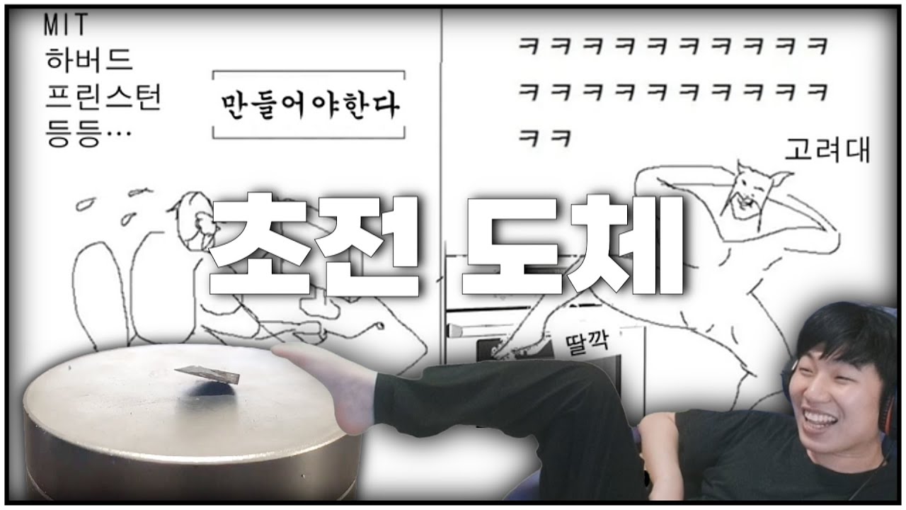 싱글벙글 초전도체 드립 모음ㅋㅋㅋㅋ