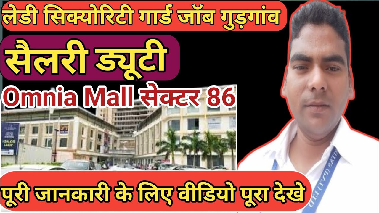 👉 Ladyguard Job In Gurgaon 2025 | लेडी गार्ड जॉब 2025 | Security Guard Jobs For Female In Gurgaon