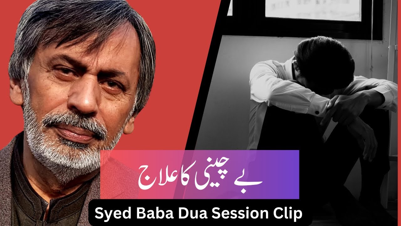 Journey to Serenity: Syed Baba Dua Session for Unlocking Anxiety Relief | Exploring Peaceful Paths