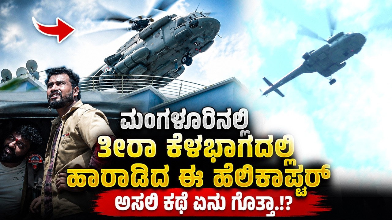 Helikopter latający bardzo nisko nad Mangaluru..!? Czy wiesz, jaka jest prawda.!?