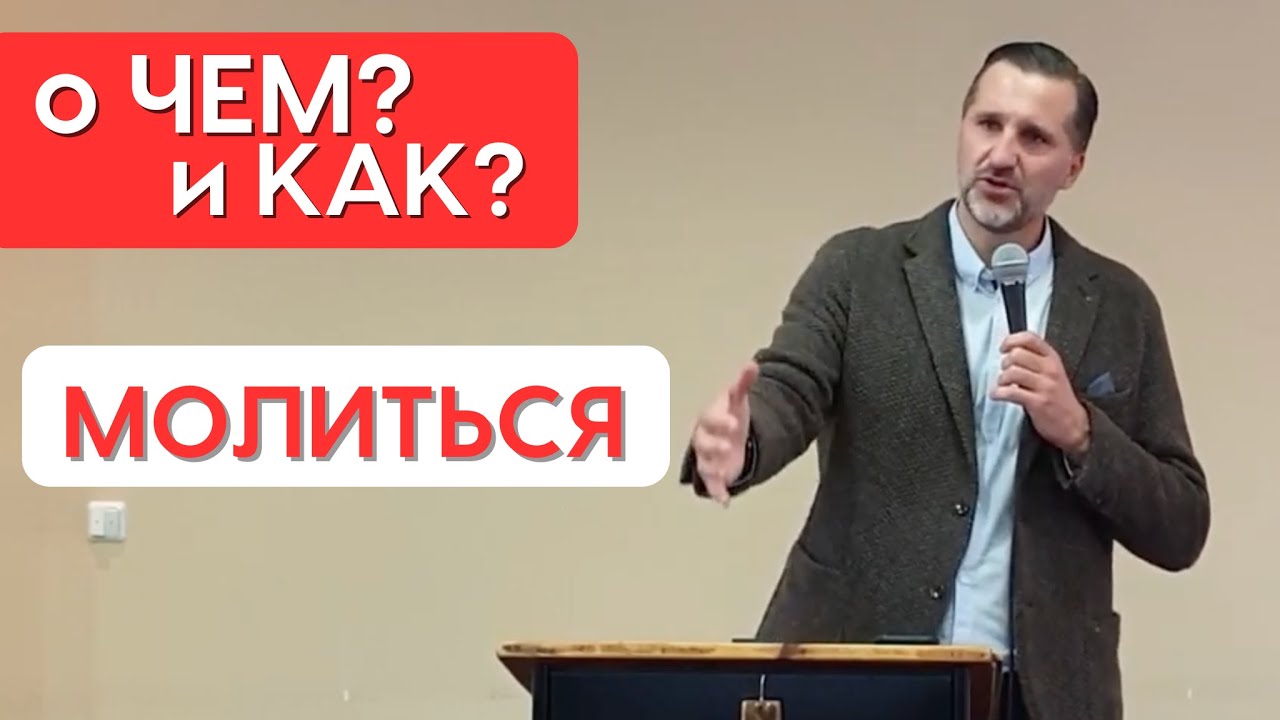 О чём говорить с Богом, когда становишься на молитву? Простое руководство к молитве